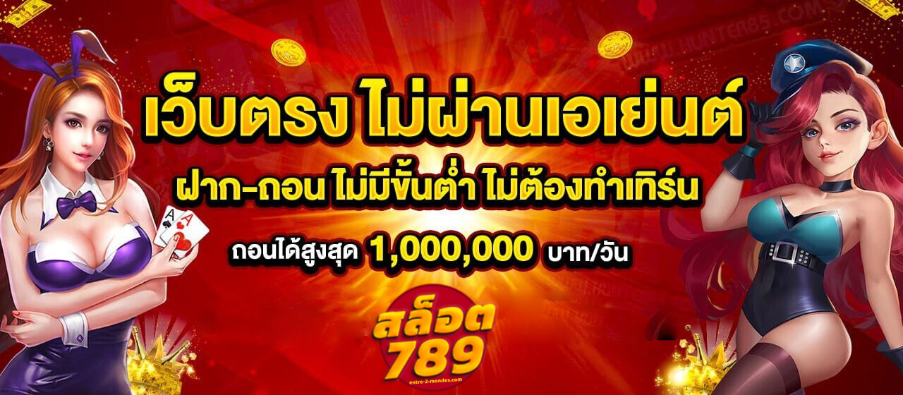 789-สล็อต