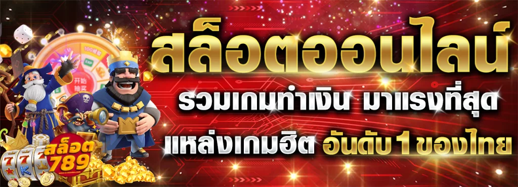 789-สล็อต