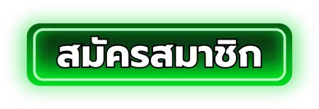 เว็บ ตรง 77-สมัครสมาชิก